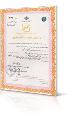 Iranian Standard Certificate